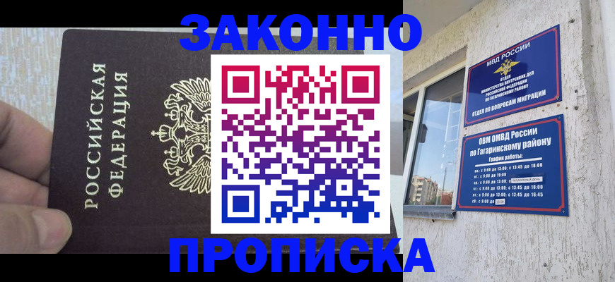 временная регистрация в квартире в Заинске