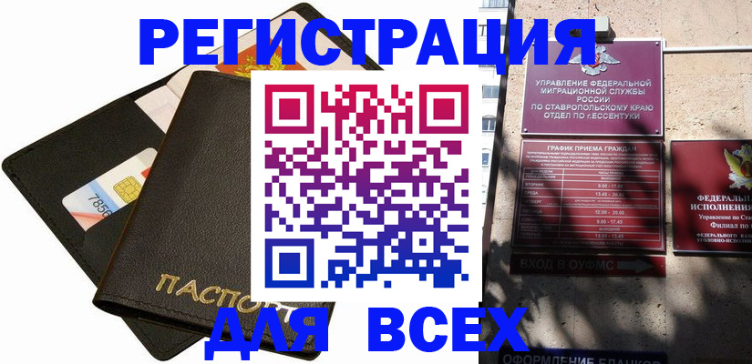 прописка для военкомата в Заинске